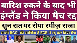 Ramiz Raja very angry England cancelled 3rd T20 match due to rain | pak media | bcci vs pcb