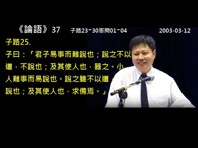 論語36(子路18- 22) - YouTube