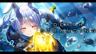 #7【DEATH STRANDING】クリアまで！旅の最後、すべての真実を解き明かすぺこ！【ホロライブ/兎田ぺこら】