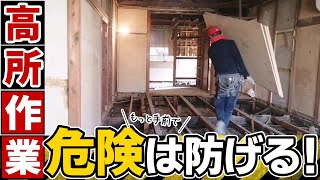 【病人】構造用合板12mmを４枚持って高所作業!?