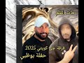 فرقة علي كويتي اغنية هات القلم للتواصل0507757572الواتساب 0505653456 فرقة علي كويتي اغنية هات القلم للتواصل0507757572الواتساب 0505653456