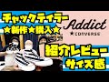 新作【コンバースアディクト】購入開箱レビュー 2021 HOLIDAY COLLECTIONチャックテイラー 【CONVERSE ADDICT】宇都宮市のユニオン通りARKnetsで購入!!!