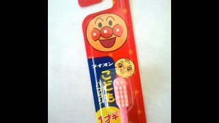 ライオンアンパンマンこどもハブラシ Anpanman toothbrush