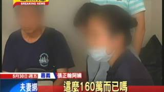 20140530中天新聞　北捷賠償560萬　張正翰家屬批沒誠意