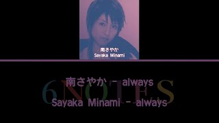 BeForU/南さやか/Sayaka Minami - always (JAP/ROM/ENG)