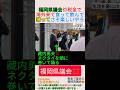 福岡県議会💢税金で海外来て食って飲んで踊ってさぞ楽しいやろ＃shorts ＃藏内勇夫 ＃林泰輔 ＃松尾統章 ＃福岡県議会 ＃センキョタイムズ