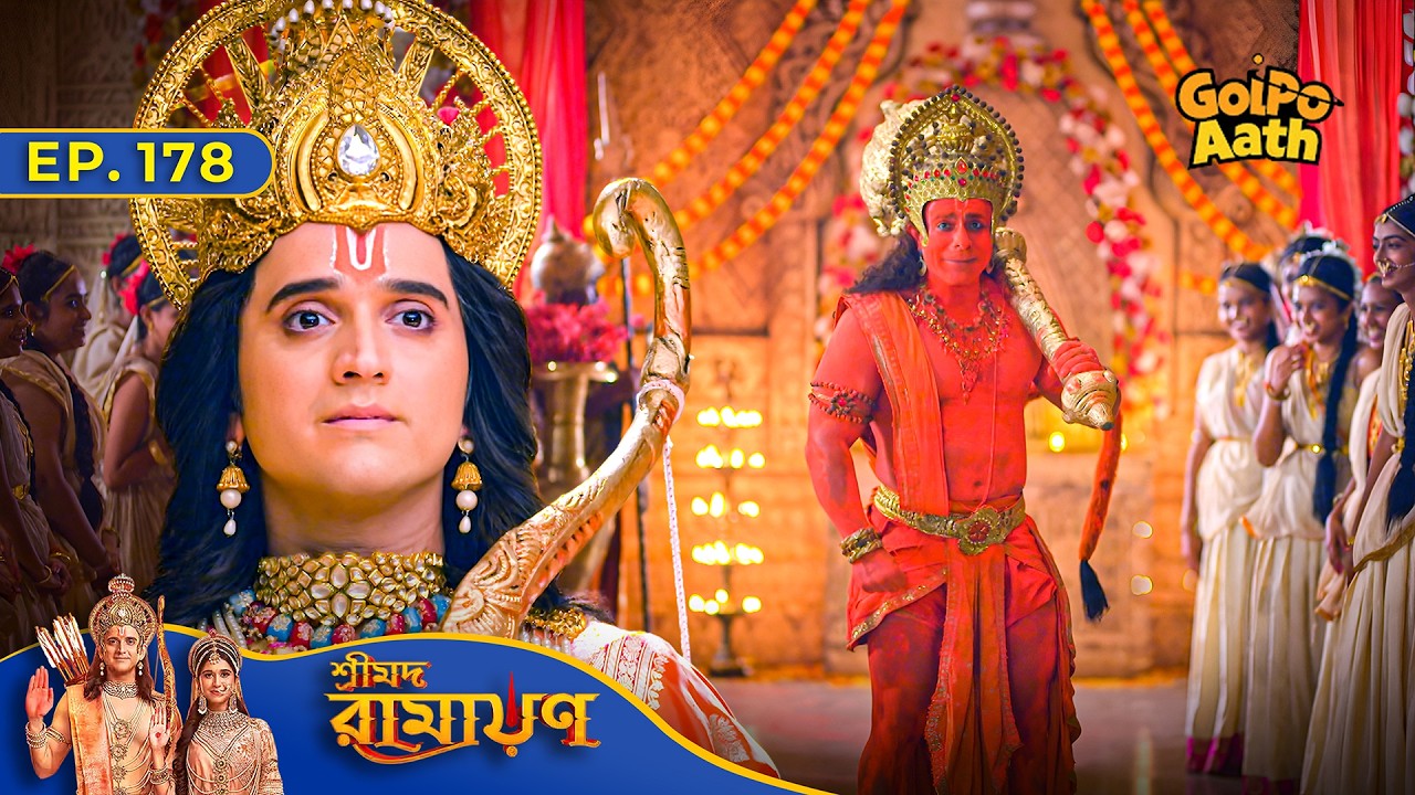 কেন করলো Hanuman সিঁদুরে নিজেকে Cover? | Episode - 178 | Shrimad Ramayan | শ্রীমদ রামায়ণ