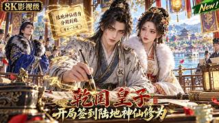 最新动漫抢先看📢 身陷敵國為質,被囚十年還要斬首祭旗!簽到終於領到陸地神仙修為,誰知竟要分期到賬!郡主帶他赴詩會求生,敵國皇子卻早已備好詩作設局,他能否憑滿腹詩詞闖出活路?#动漫 #anime #萧炎 最新动漫抢先看📢 身陷敵國為質,被囚十年還要斬首祭旗!簽到終於領到陸地神仙修為,誰知竟要分期到賬!郡主帶他赴詩會求生,敵國皇子卻早已備好詩作設局,他能否憑滿腹詩詞闖出活路?#动漫 #anime #萧炎