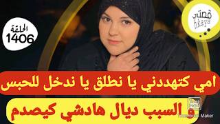 و أخيييرا القصة لي كلشي كيتسناها🤯 قصة فعلا ماشي فحال القصص🧐 و الى عرفتو شنو وقع غتصدمو ديال بصح