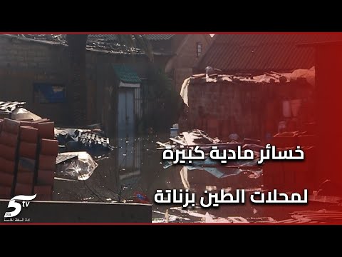 بالوعة تتحول إلى مصدر لتجمع المياه بدل تصريفها ما يسب ب خسائر مادية كبيرة لمحلات الطين بزناتة