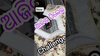 ଆଜିର ସିଲେଇ challengeରେ 2 ସାଲୱ।ର ।। stitching challenge #ytshorts #dress #pant #fashion #Lilifashion