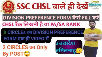 DIVISION preference form || बाकी का कब तक #ssc #chsl #chsl2018 #pa #sa #Deeps_Education