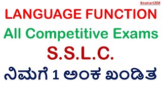 Language Functions In English Grammar | S.S.L.C. | All Competitive Exams | 1 Mark | Spoken English |
