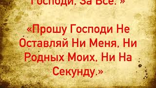 📿 Обязательно Прочтите Эту, Прямо Сейчас. Эта Молитва Снимает 99 Видов Порчи!