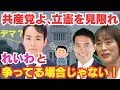 【悲報】共産党よ、しっかりしろ！れいわ三好りょう氏へのデマ発言を考える/たつみコータロー/れいわ新選組/消費税/山本太郎/立憲民主/石丸