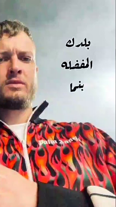 مفيش شبهي في بلدك 😍. بطل عالم مروان موسي