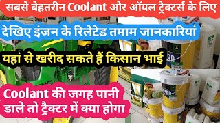 Best Authentic Engine oil Coolant Water For Tractors
