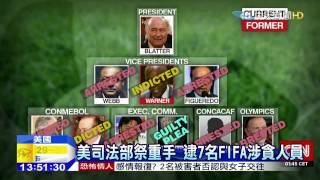 20150528中天新聞　國際足總7高層被捕　涉貪46億台幣