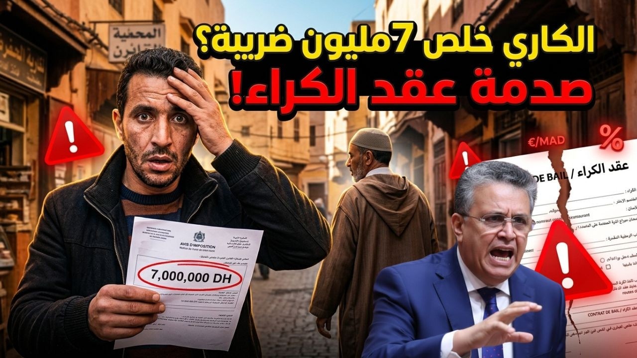 أكبر خطأ كيديروه الكاري والمكري فالمغرب: مصيبة الضريبة اللي خلات الدار تسد!