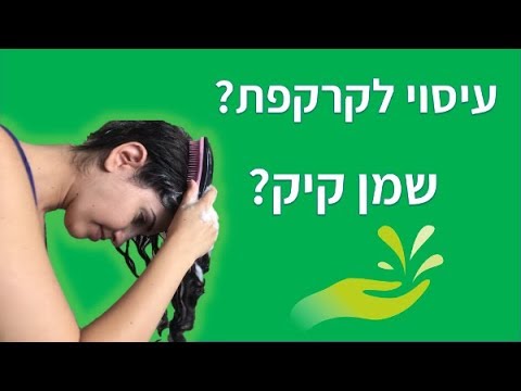 וִידֵאוֹ: 10 שימושים יוצאי דופן בתרסיס לשיער