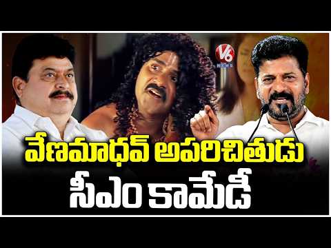 CM Revanth Reddy Halarious Comedy On Ramchander Rao | V6 News - V6NEWSTELUGU