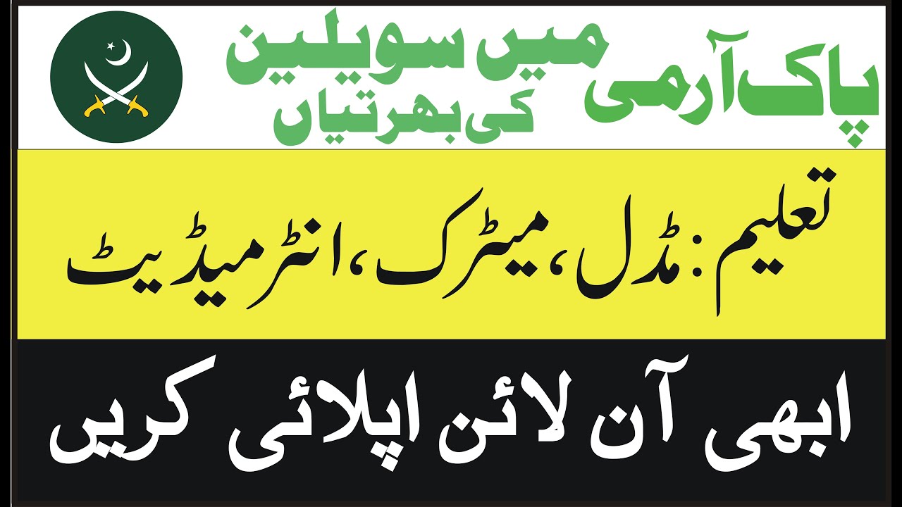 Pak Army Jobs 2020 Online Apply | Pak army online apply ka tareqa 2020