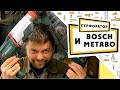 Выбор перфоратора Bosch 2-26 или Metabo .