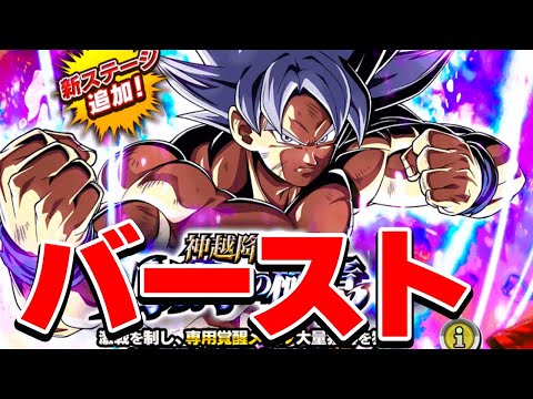 身勝手のバーストモードをやってみた【ドッカンバトル】