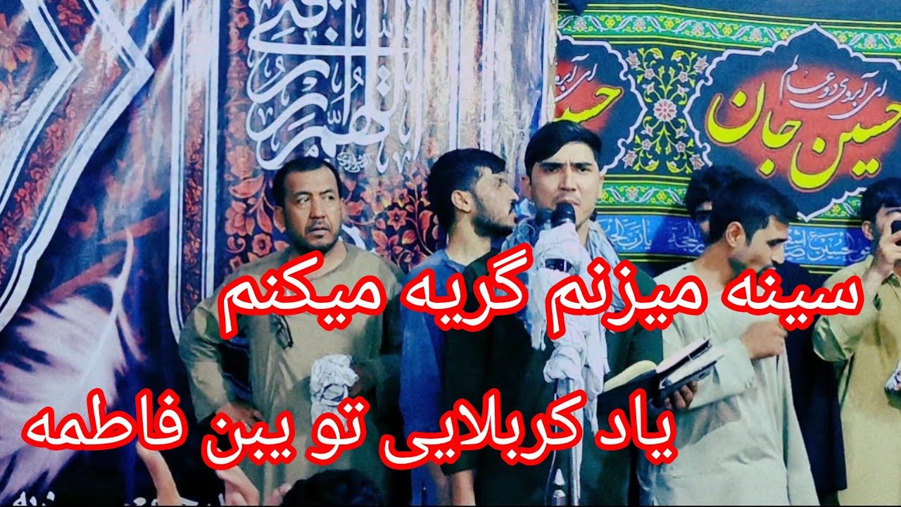 سینه میزنم گریه میکنم یاد کربلایی تو یبن فاطمه #مداحی #مزارشریف #افغانستان #subscribe #viral