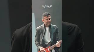 جوايا ليكي اللي لسه ما قولتهوش #explore #arabicsinger #تريند #music