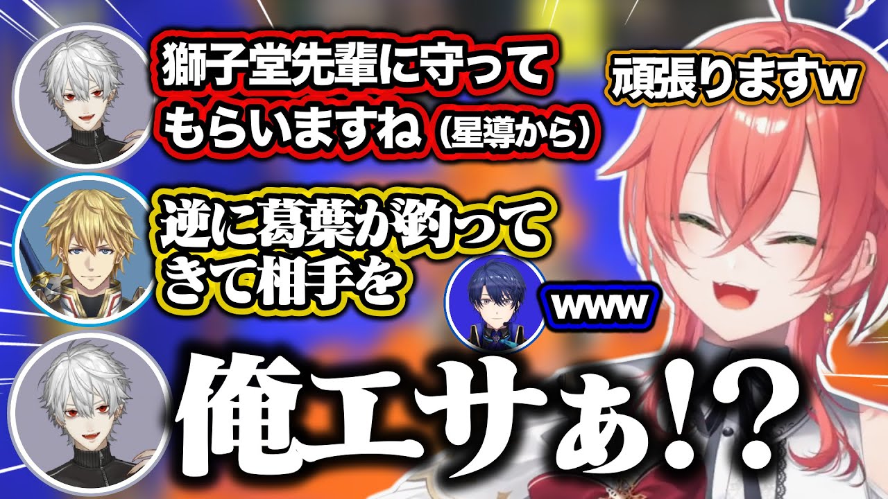 【イカ祭り決勝】星導対策会議で葛葉をエサにハイドラで狩る案が出るティーム・ぎうどん【にじさんじ/切り抜き/獅子堂あかり/エクス・アルビオ/春崎エアル】