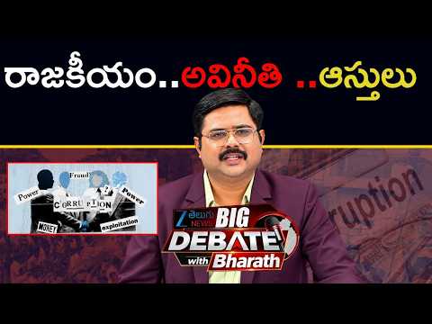 Bharath Serious On Political Leader Coruption | Revanth Reddy VS KTR | BIG Debate with Bharath - ZEE24TELUGUNEWS