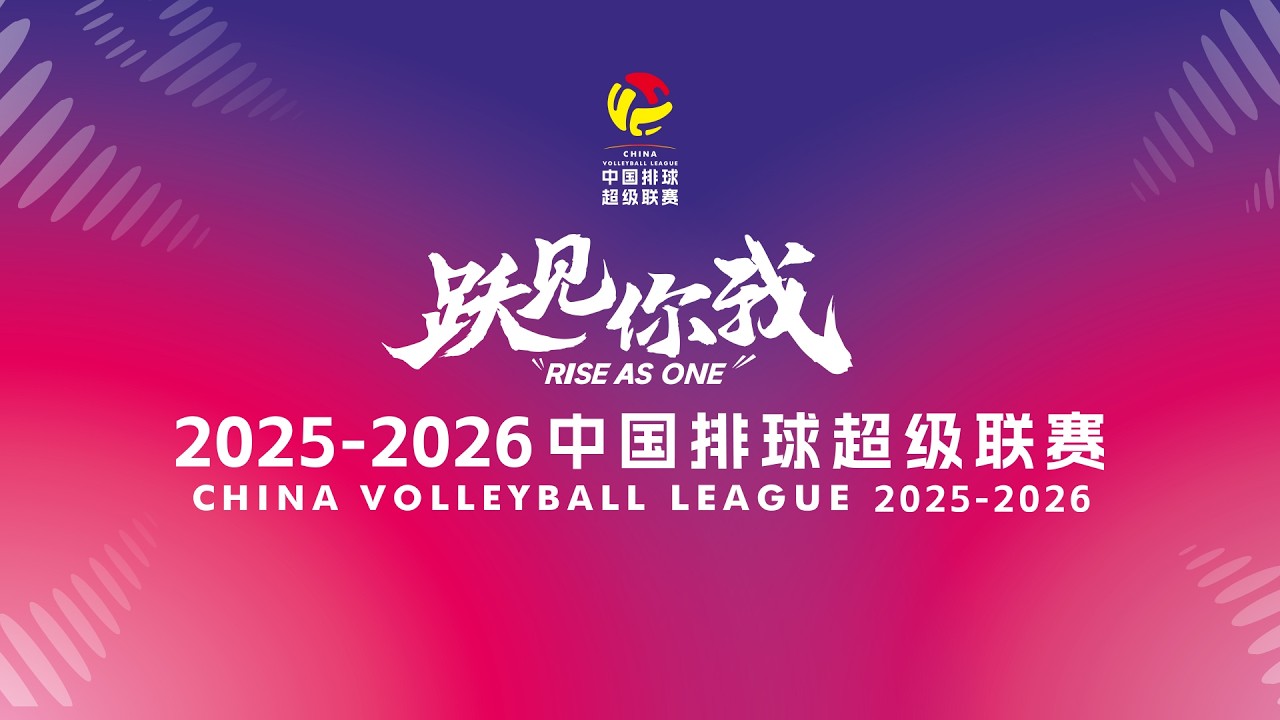 🌟 Tianjin 🆚 Shanghai｜Round 19｜Playoffs｜Division A｜Women's CVL 2025-2026