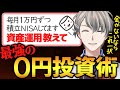 【神回】コメント欄が爆速になった誰でもできる最強投資術がヤバすぎる【かなえ先生切り抜き】積立NISA