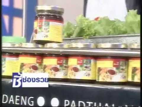 เรือไทยราชเทวี จากความชอบส่วนตัว เข้ามาสู่ธุรกิจ OTOP