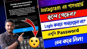 Instagram Password vule gele ki korbo | How To Recover Instagram Password | Reset Instagram Password