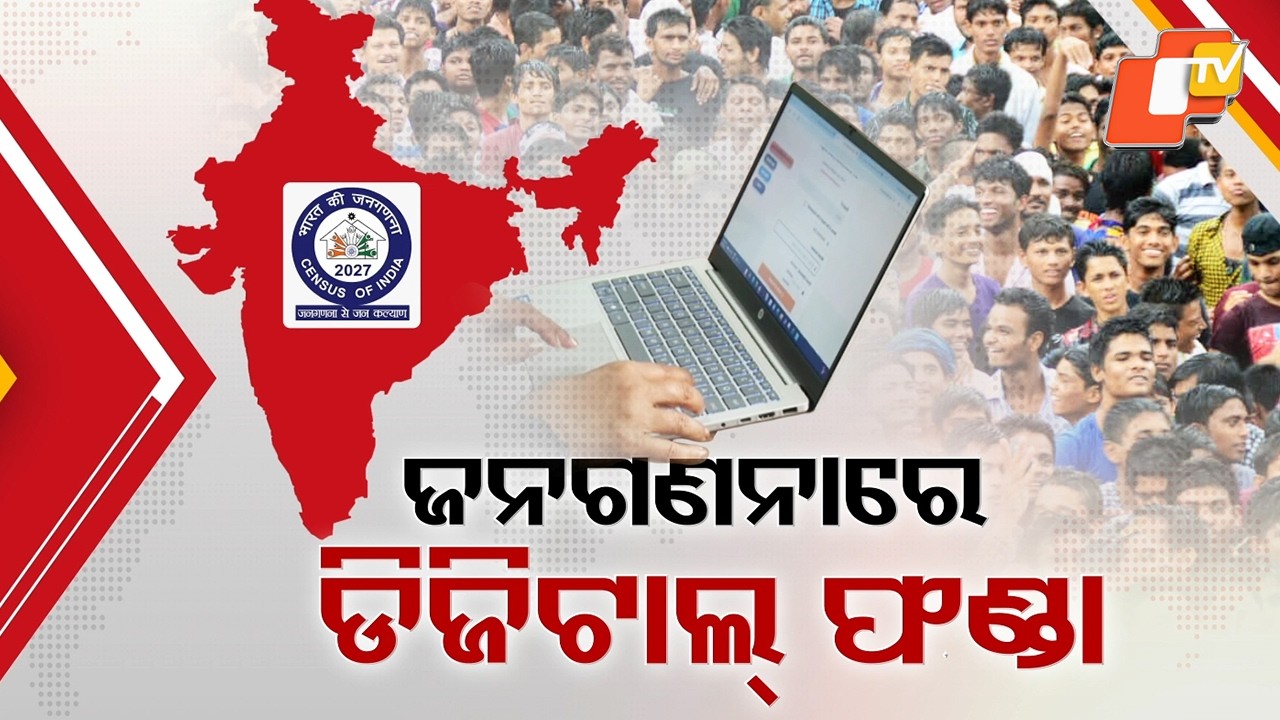 Digital Census Begins: Odisha Governor First to Complete Self-Enumeration