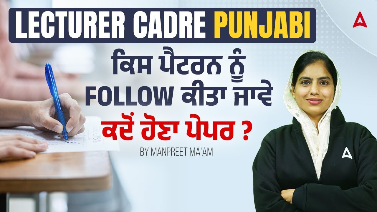 Lecturer Cadre Punjabi Exam Pattern 2025 | ਕਦੋਂ ਹੋਣਾ ਪੇਪਰ? | By Manpreet Ma'am