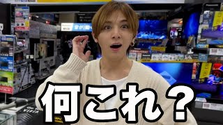 最新のアイテムに一目惚れした日（二宮くんの誕プレを買いに