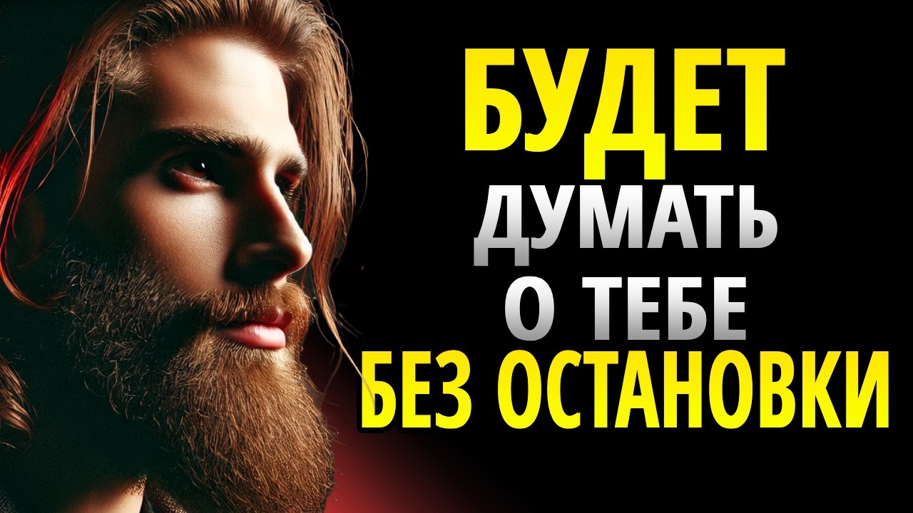 Заставь Того, Кто Тебя Отверг, Думать О Тебе Без Остановки | Стоицизм