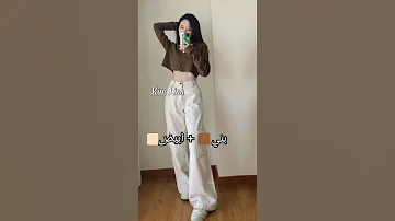 الوان تليق مع بعضها في الملابس 