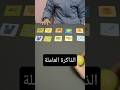 تدريبات الذاكرة العاملة