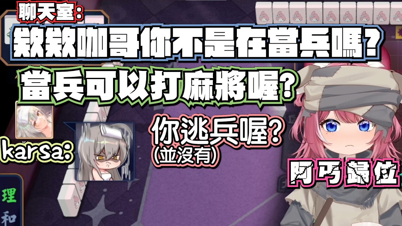 【煌Kirali】咖哥在裡面(國訓中心)可以打麻將 別再問了!!ft. Ev913 KARSA 真理果 米姬 幫主阿丐 (重新上傳)