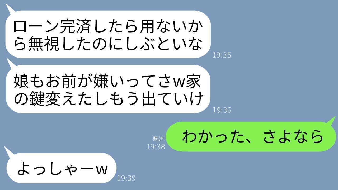 ローン完済で夫が激変！鍵を変えられ追い出された私の怒りの復讐劇！