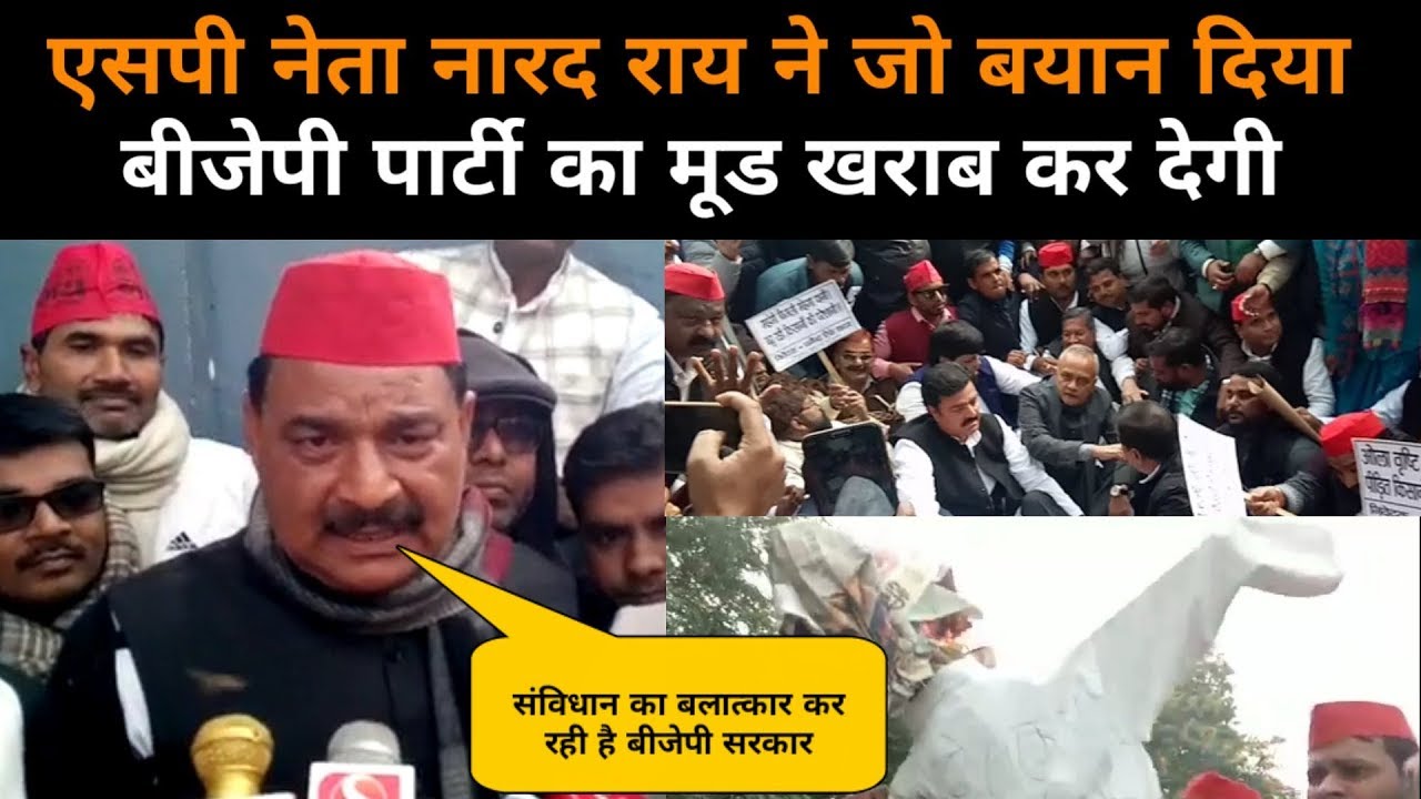 Ballia : एसपी नेता Narad Rai के बिगड़े बोल- संविधान का बलात्कार कर रही BJP सरकार