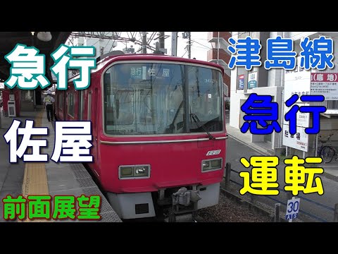 名鉄系統板　鳴海　津島 hqdefault.jpg