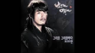 POSTMAN - Missing You (Shine Or Go Crazy OST Part.3) Türkçe Altyazılı