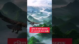 The Most Dangerous Forests in the World 😱 #sehar #luckygameplay #shortsfeeds