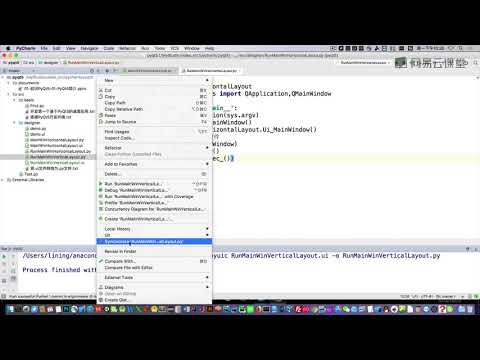 PyQt5教程 课时09 在QtDesigner中使用垂直布局