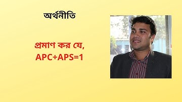 প্রমাণ কর যে, APC+APS=1